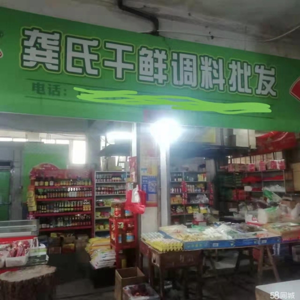 (转让)低价转让清泉镇浠水县夹河桥菜场的龚氏干鲜调料批发