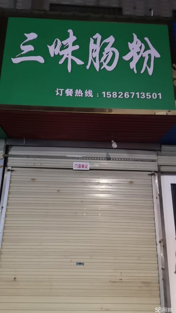 (转让)接手即可开店，目前还在营业中。