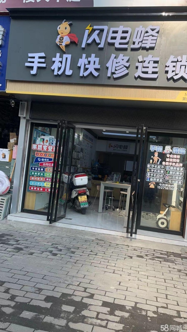 (转让)急转黄州步行街东门路的闪电蜂手机快修连锁店