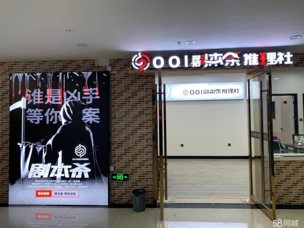 (转让)学习原因转让剧本杀店铺