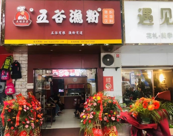 网红五谷渔粉转让