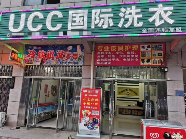 (转让)急转团风县广场路幸福花园113号的干洗店