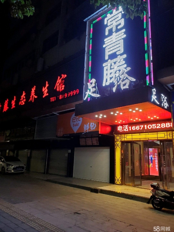 (转让)营业中足浴会所出租，无转让费