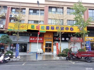 (转让)急转汤和夜市街旁的恩吉拉国际早教中心【中介勿扰】