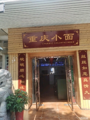 (转让)位置好方便停车人流量大