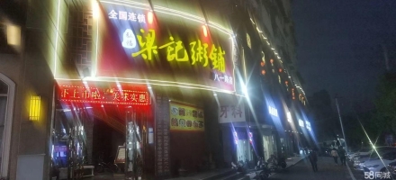 (转让)转让黄州步行街临街门面