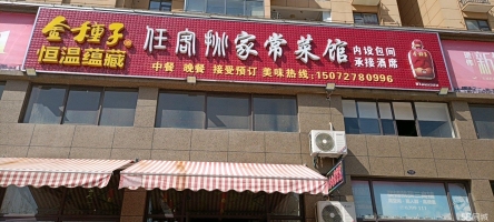 (转让)厨房二间，卫生间二间，包房三间，停车位方便，有意者来店视查。