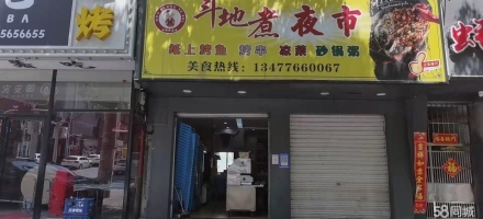 (转让)居然之家往下300米，地段优越，做宵夜