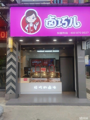 (转让)临街，加盟连锁门店，整店转让，接手即刻经营