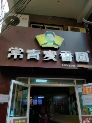 (转让)超低价租金，超低价转让