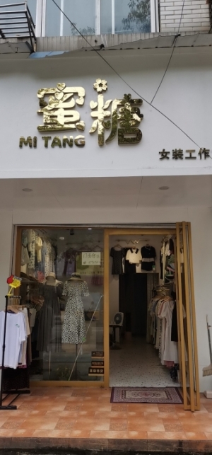 营业中女装店转让