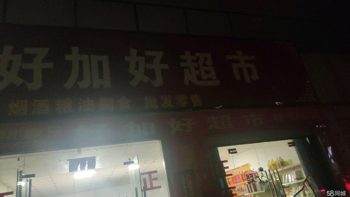 商铺图片