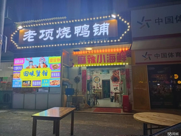 商铺图片