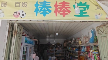 红安县三中正门棒棒糖文具店转让！